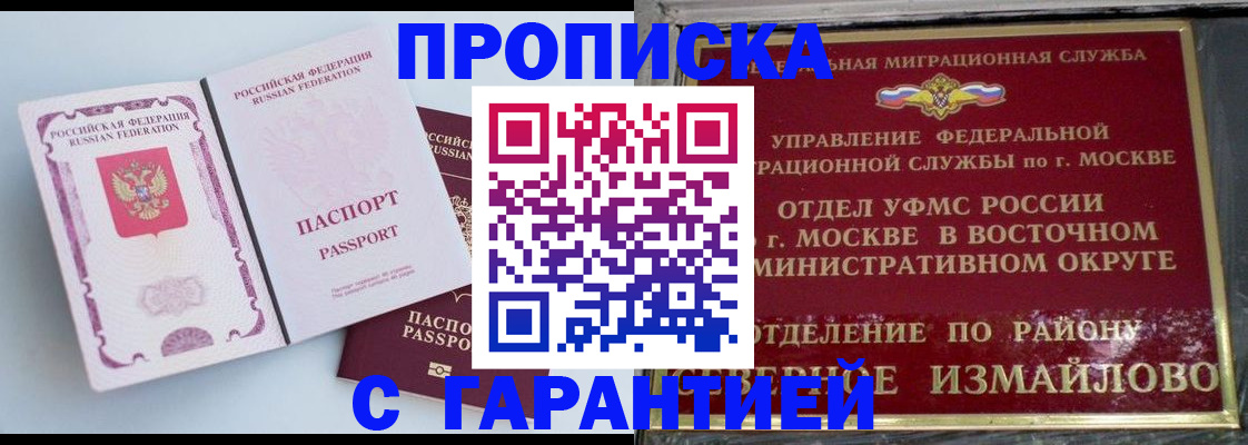 прописка регистрация в Тюмени