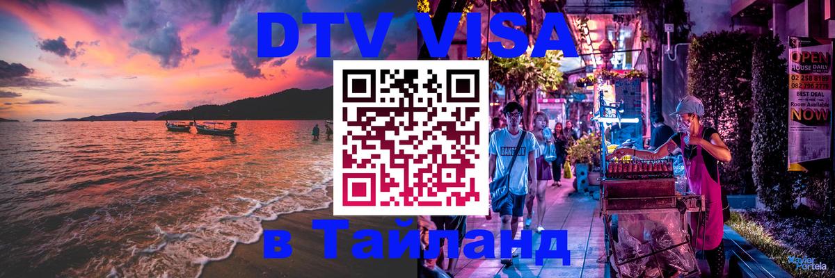 Сколько стоит DTV виза — актуальные цены, оформление даже без документов - 21.11.2025 